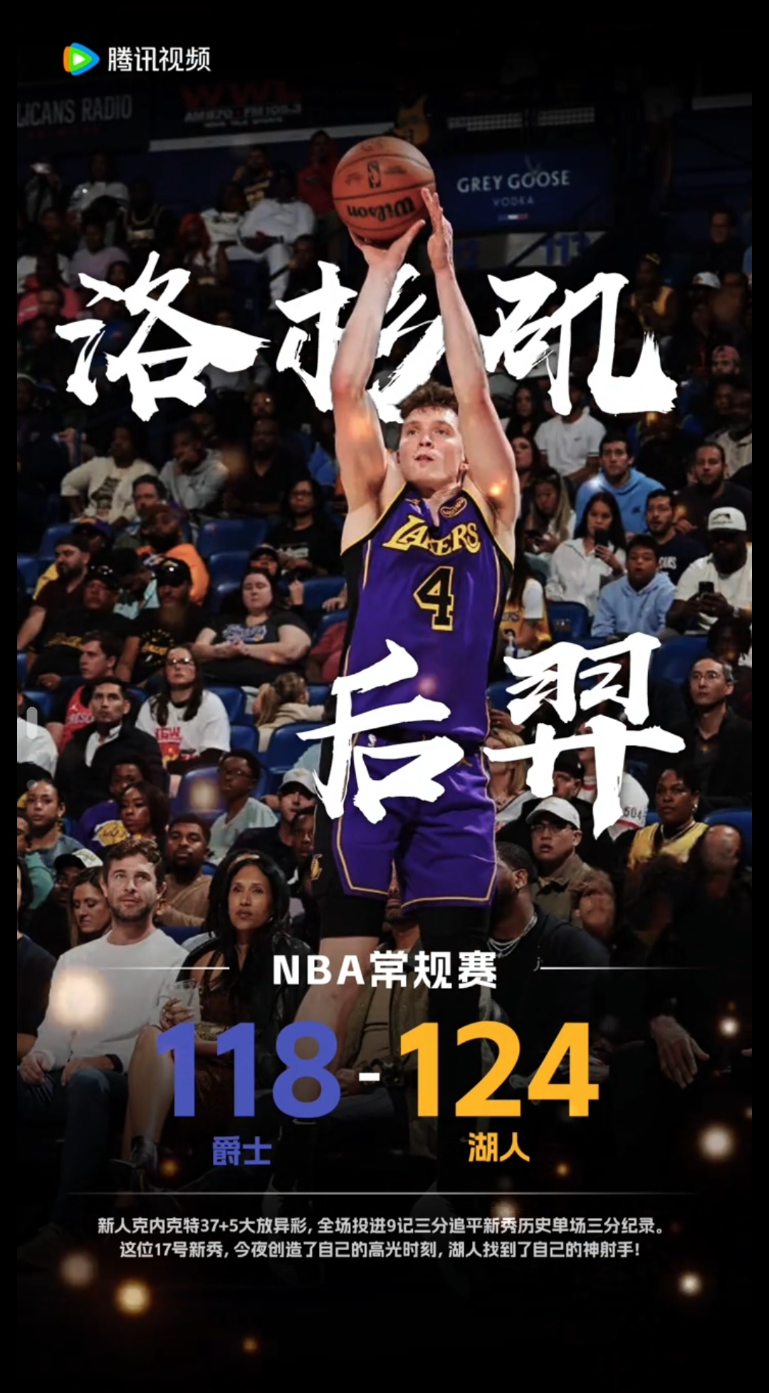 爵士绝杀时刻，迎来胜利点燃赛场，勇士迎来胜利！